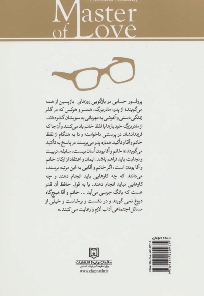 استاد عشق